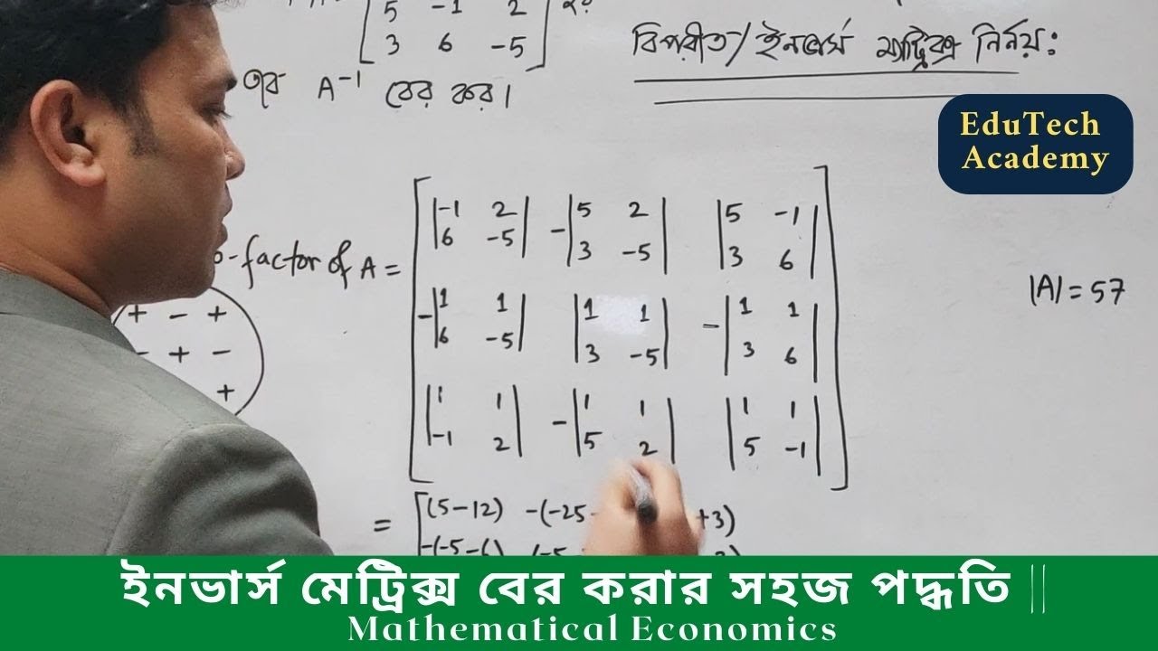 ইনভার্স মেট্রিক্স বের করার সহজ পদ্ধতি || Mathematical Economics | Business Mathematics | Sukumar Sen