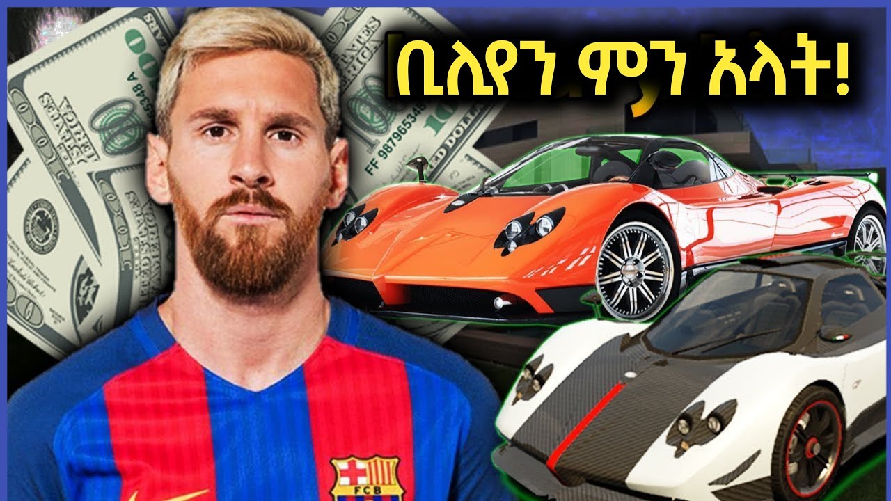 Maraki weg | በፍፁም ይሆናል ብላችሁ የማትጠብቁት የ messi ሀብትና ቅንጡ ህይወት Donkey Tube | Ebs Tv | miko mikee 