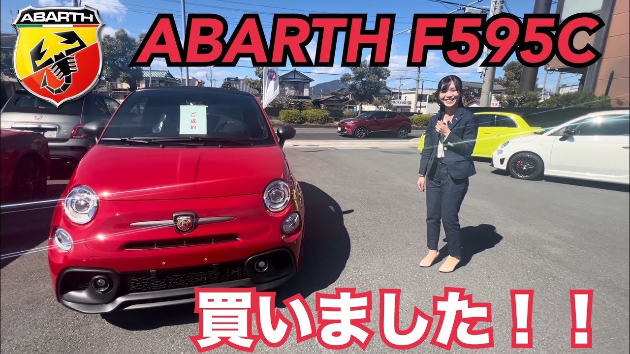限定車アバルトF595C のご紹介！ABARTH