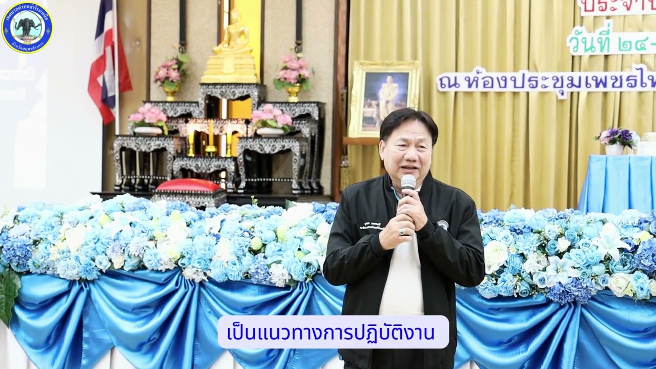 เทศบาลตำบลสำโรงเหนือ จัดโครงการปกป้องสถาบันสำคัญของชาติ