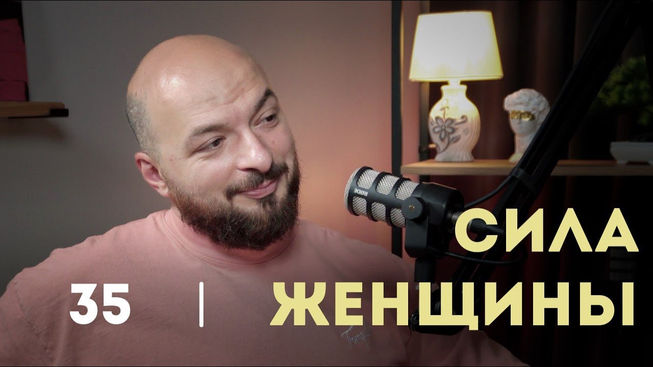 Мысли о женщине в 35. Джусоев.
