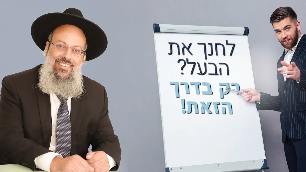 איך לגרום לגבר להשתנות | המשפטים שהורסים את בעלך | נשק יום הדין בנישואין ᴴᴰ