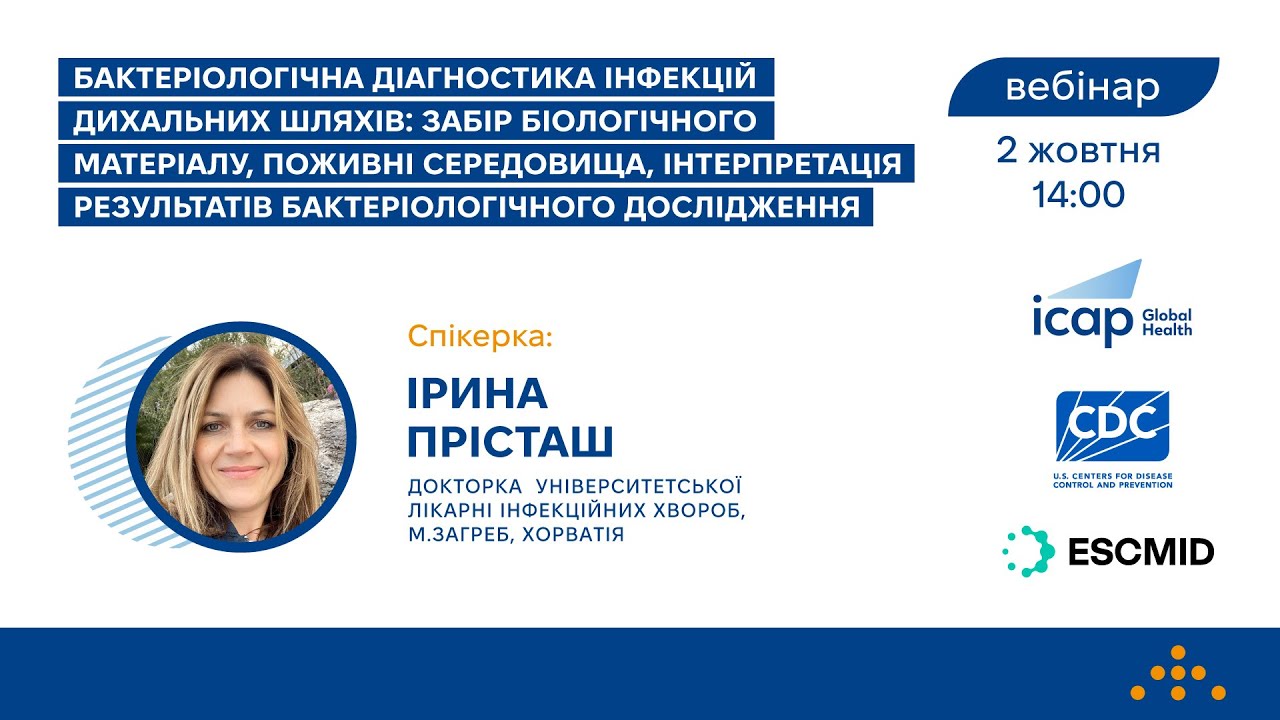 Вебінар «Бактеріологічна діагностика інфекцій дихальних шляхів»