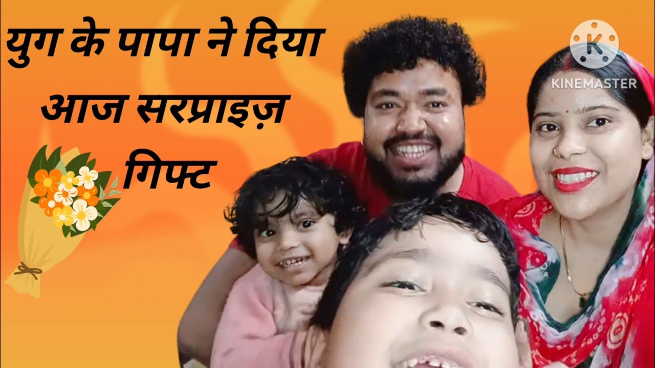 युग के पापा ने दिया आज मुझे सरप्राइज़😍🥰🧿🧿