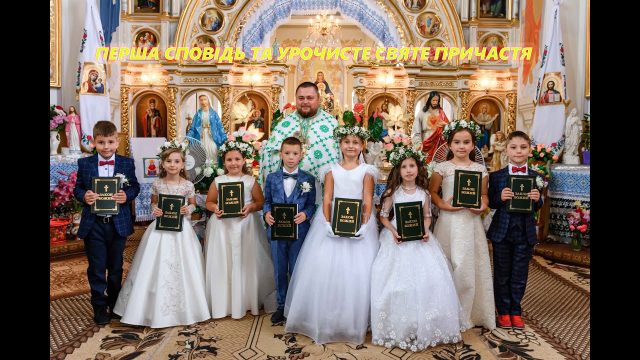 Перша Сповідь та Урочисте Святе Причастя - с. Шупарка 2019рік
