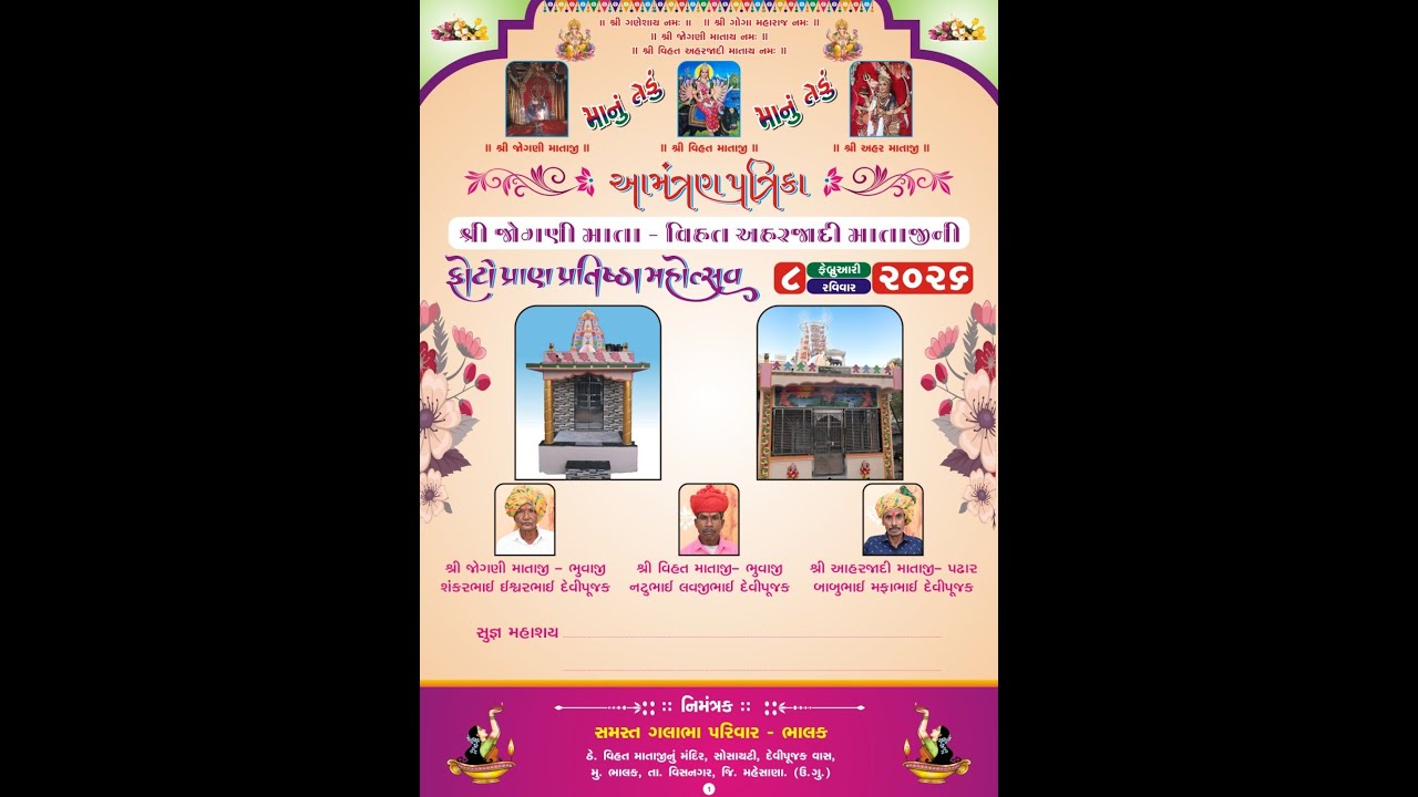 🔴શ્રી જોગણીમાતા - વિહત અહરજાદી માતાજીની ફોટોપ્રાણપ્રતિષ્ઠા મહોત્સવ || ગામ - ભાલક || તારીખ-08/02/2026