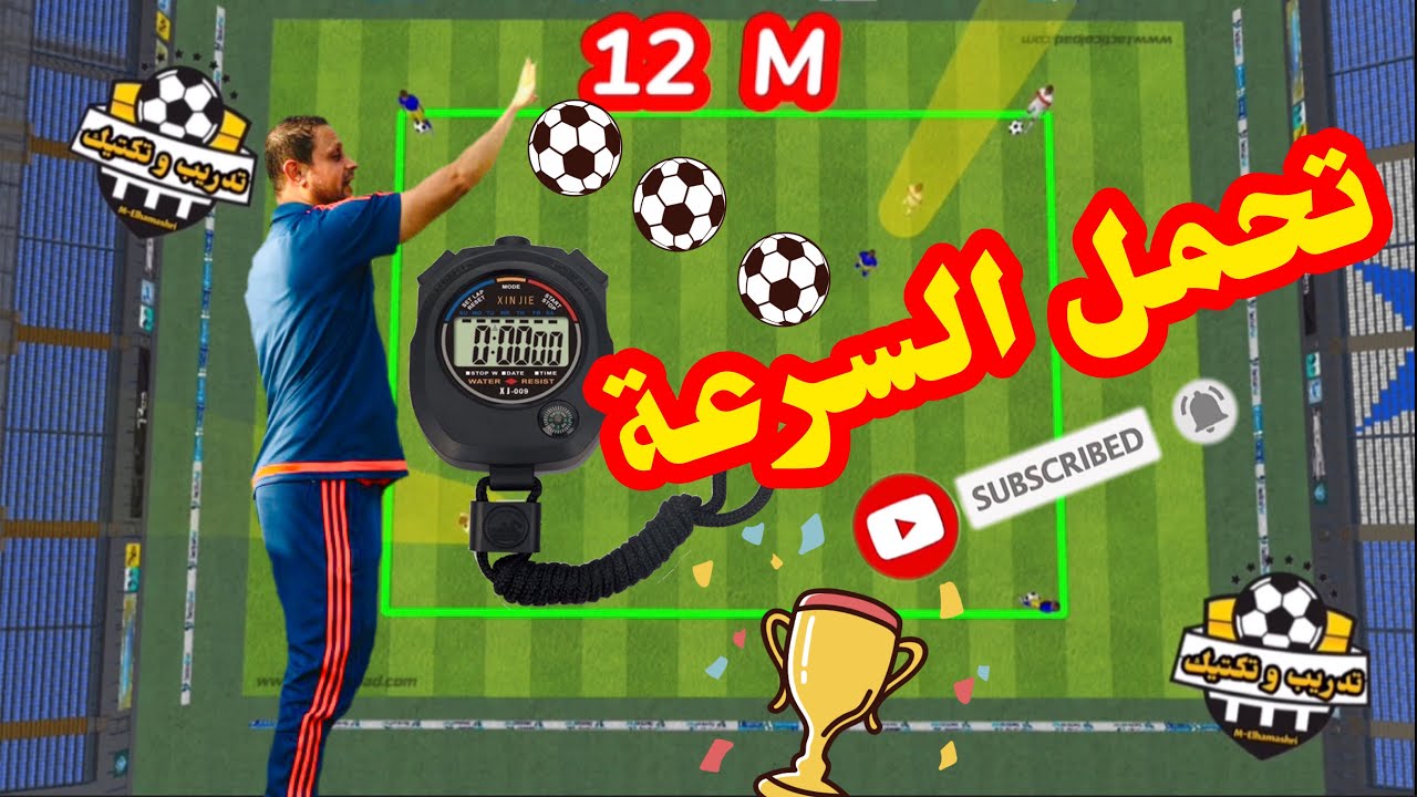 تحمل السرعة بالكرة@trainingandtactics