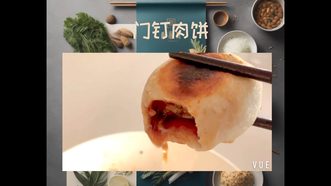 【门钉肉饼】酱香浓郁，鲜嫩多汁，北京小吃门钉肉饼！面食其实也不难～