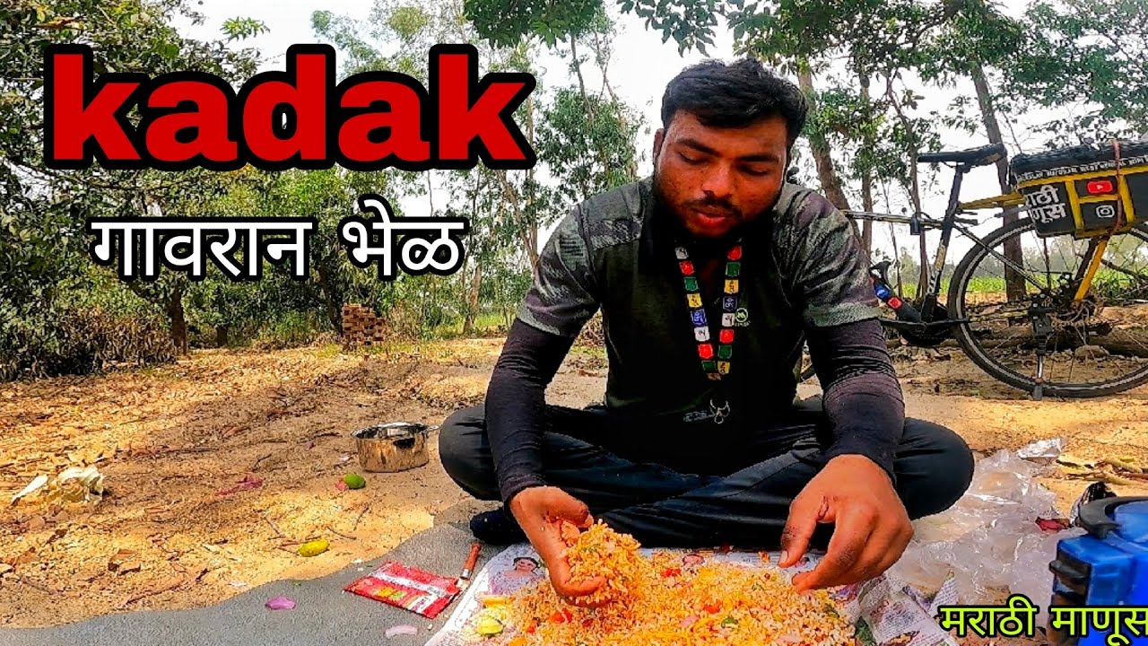 Kadak गावरान भेळ 🤤#मराठीमानुस