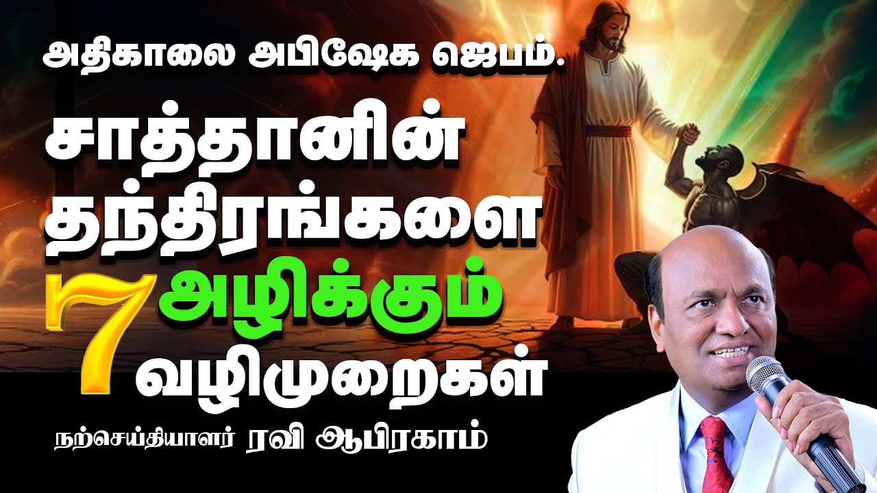 7 POWERFUL WAYS  Against SATAN's Attacks | MORNING PRAYER | RAVI ABRAHAM