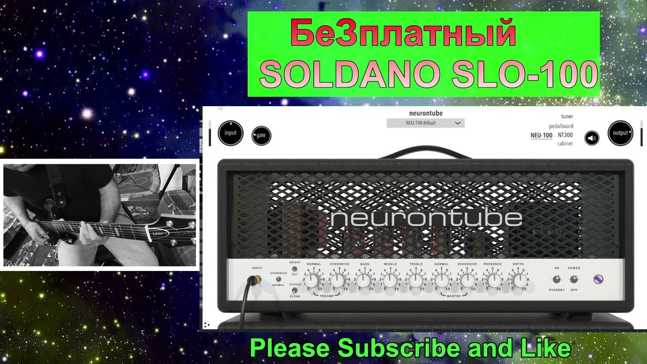 Soldano SLO-100 | Бесплатный Плагин Neurontube