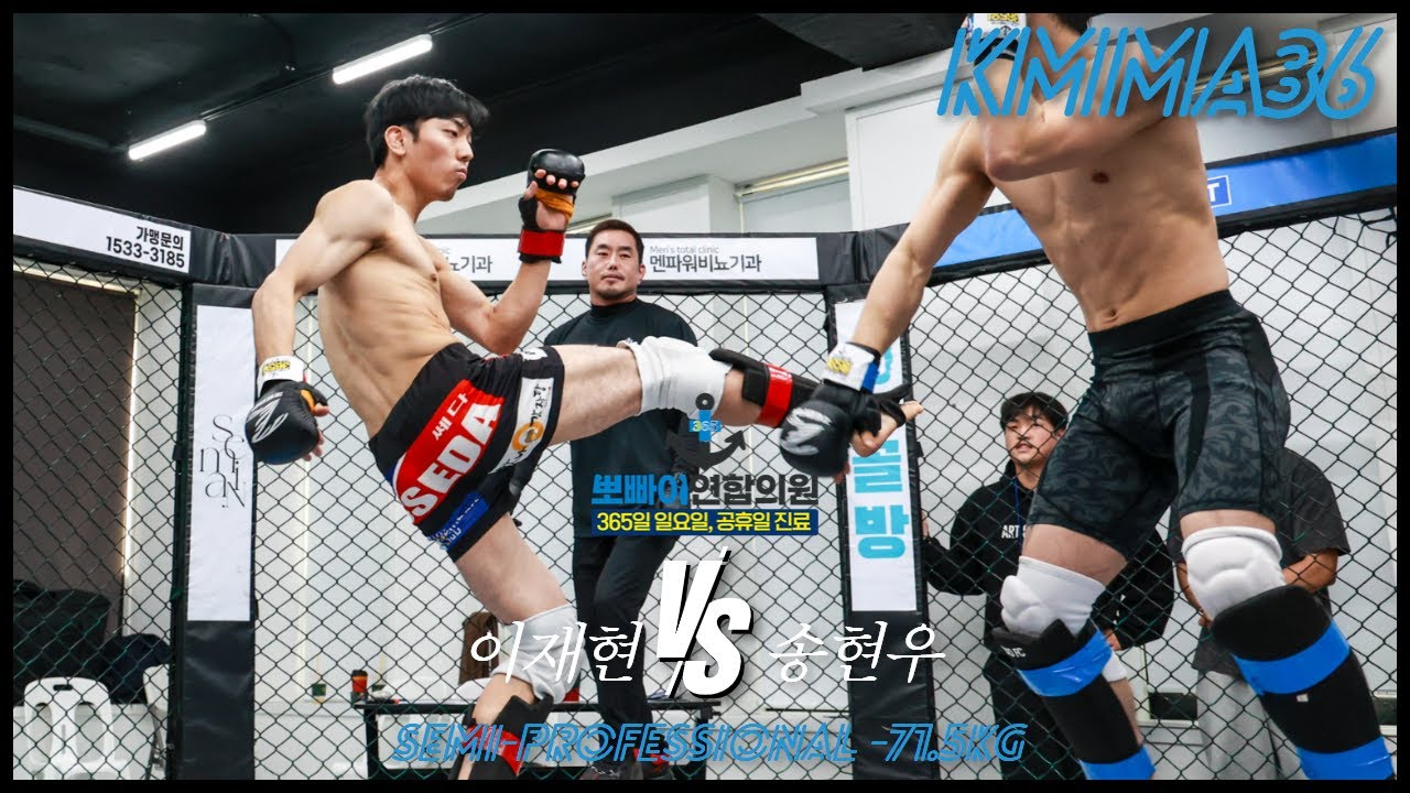 뽀빠이연합의원KMMA36 제36경기: 이재현/경성대팀매드 vs 송현우/AOM