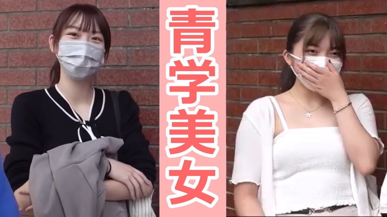 【wakatte.tv】青学美女特集【切抜き】※再編集版（過去動画は削除済み）
