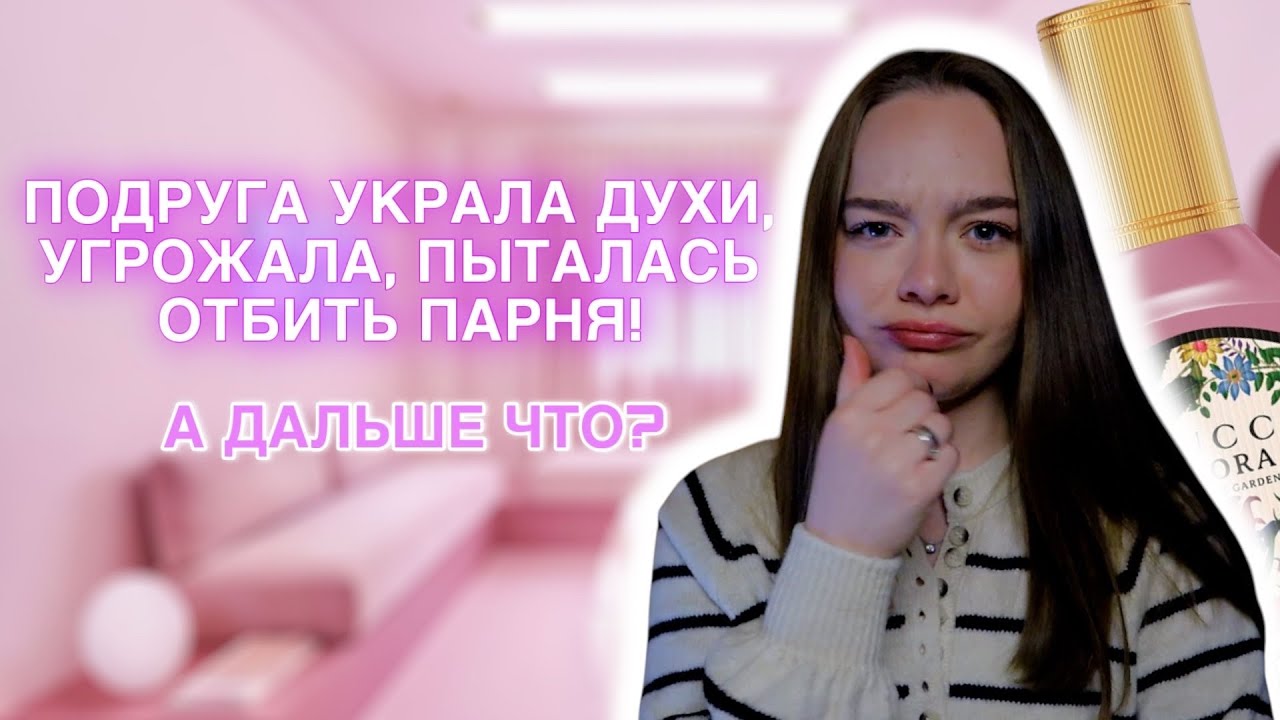 ИСТОРИЯ О ТОМ, КАК ПОДРУГА ОКАЗАЛАСЬ ПРЕДАТЕЛЬНИЦЕЙ! ТРЕШ ИСТОРИЯ ПРО ПОДРУГУ💔