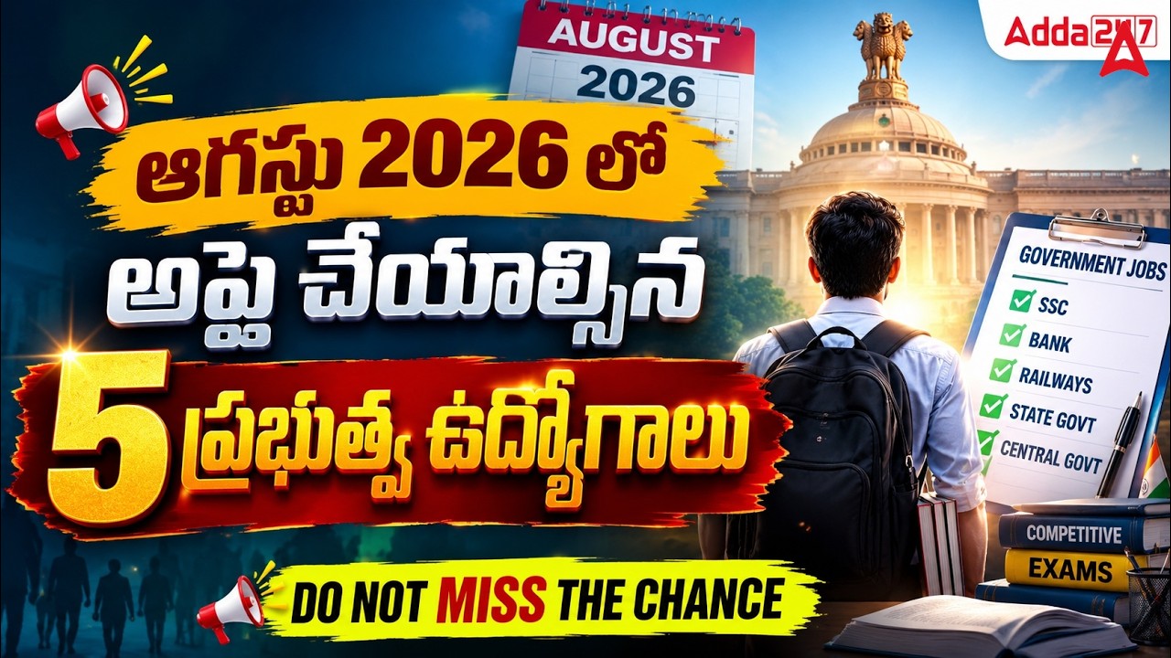 Government Job Vacancy 2026 August | Top 5 Jobs to Apply | Upcoming Govt Jobs 2026 in Telugu