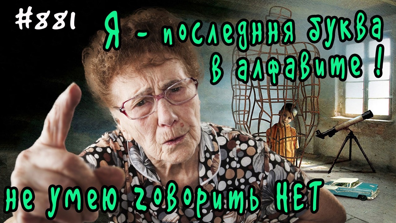 Не умею говорить нет. Схема-терапия. Покорность