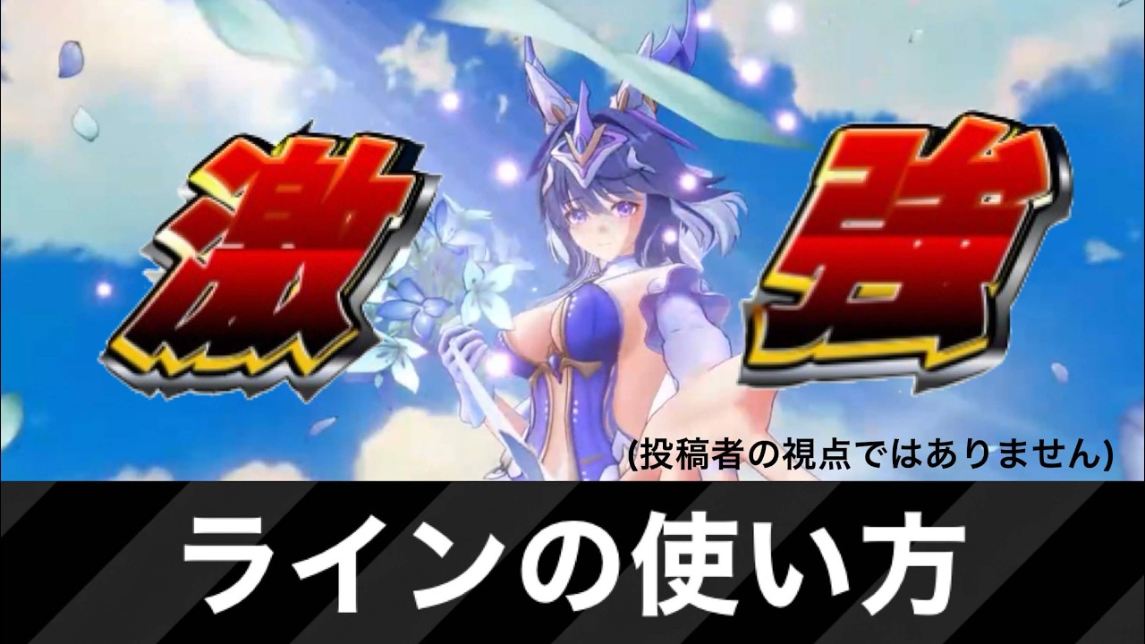 【星の翼】ラインの使い方（視点提供：鑑識さん）