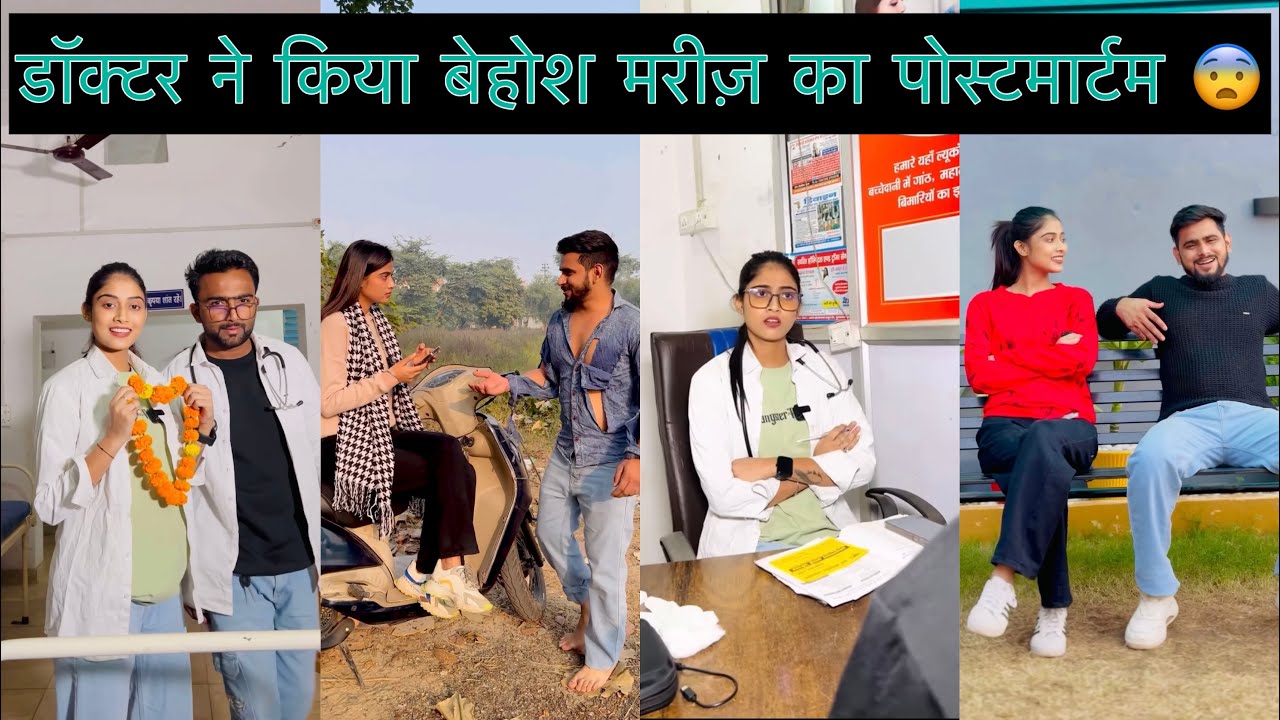 डॉक्टर 👩‍⚕️ ने किया बेहोश मरीज़ का पोस्टमार्टम 😨 || Pooja Saxena || Suhail_a1s