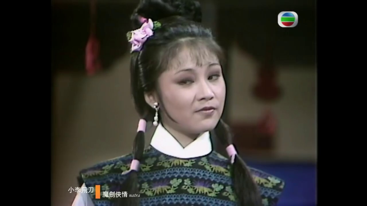 小李飛刀The Romantic Swordsman II魔劍俠情 朱江 黃元申 歐陽佩珊 黃杏秀