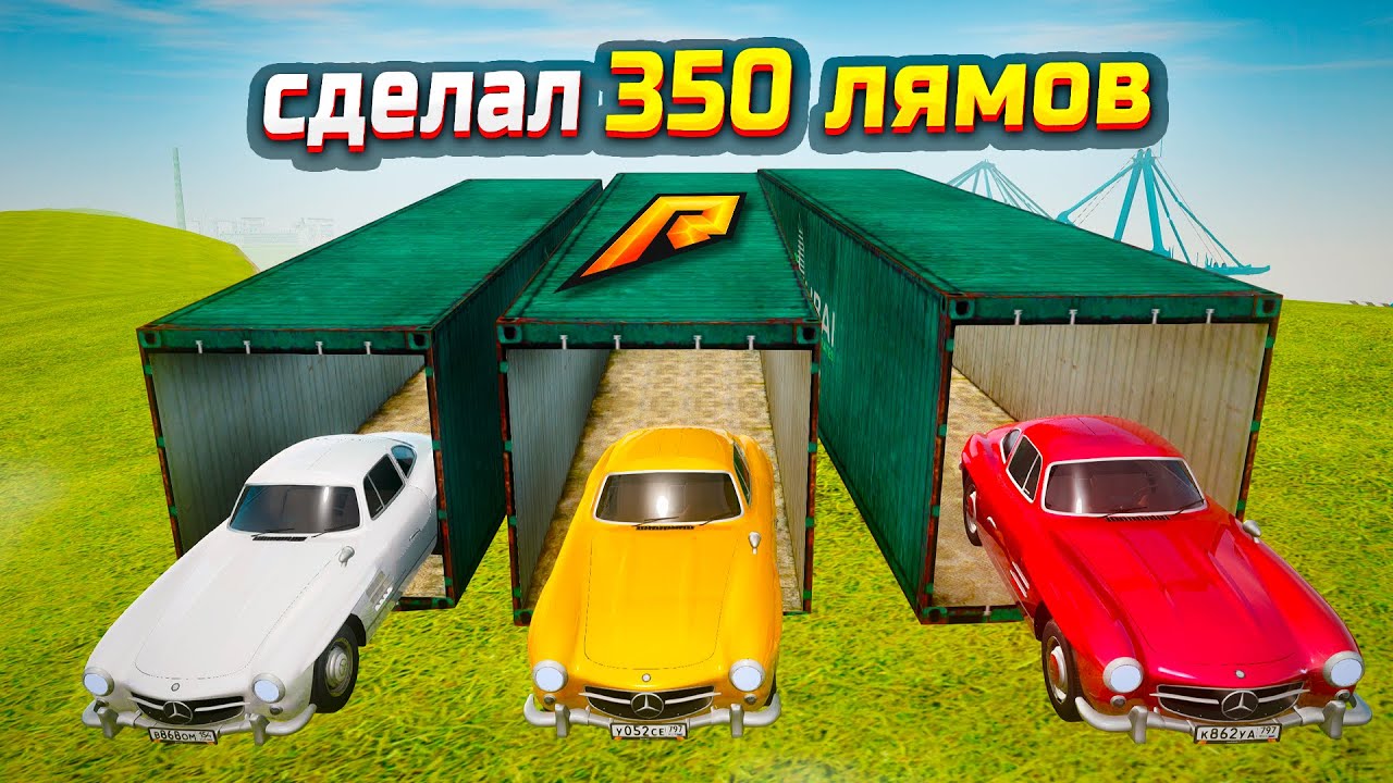 КАМБЕК ГОДА! СДЕЛАЛ 350.000.000₽ НА КОНТЕЙНЕРАХ, УПАЛО ДВЕ ПОДРЯД ЗА 100+ (РАДМИР РП)