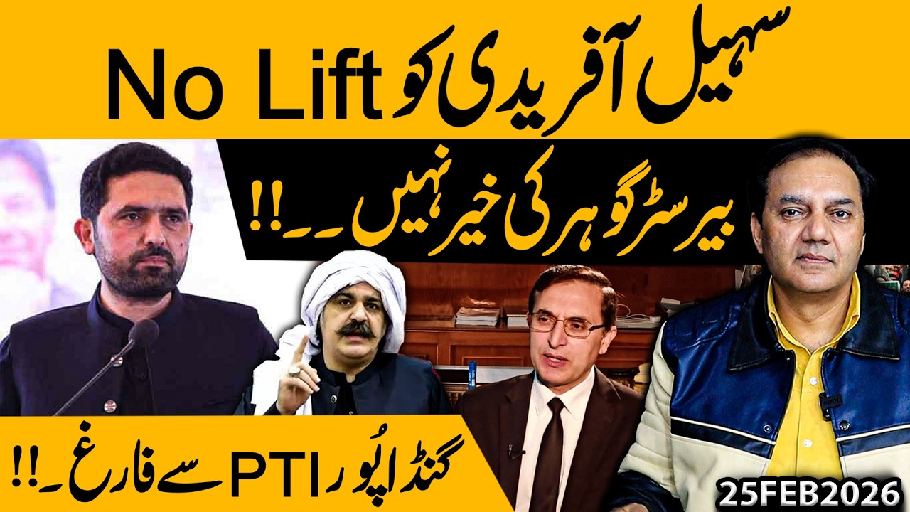 No Lift for Sohail Afridi – Barrister Gohar in Trouble? | Is Gandapur Out of PTI ? | Gohar Butt