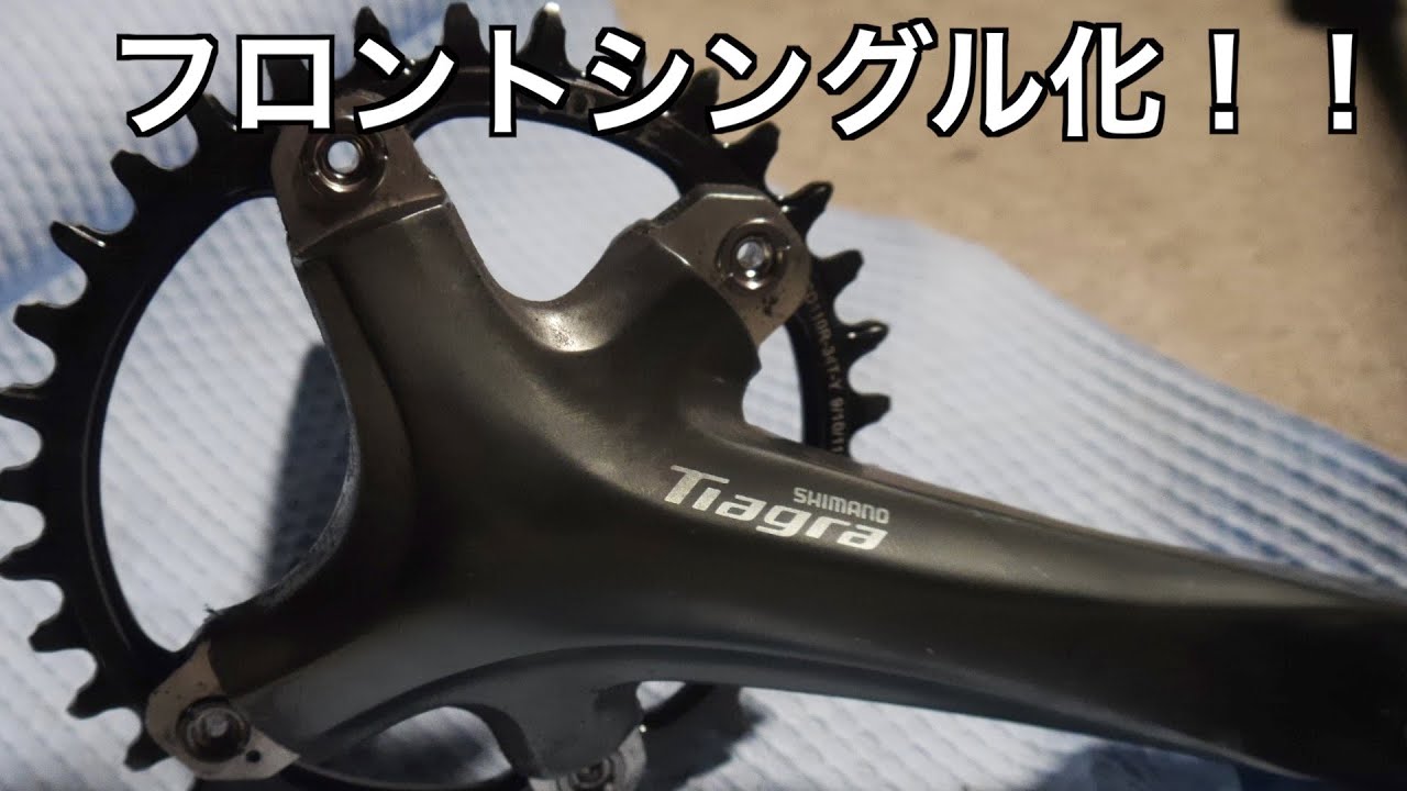 フロントギアをシングル化してみた