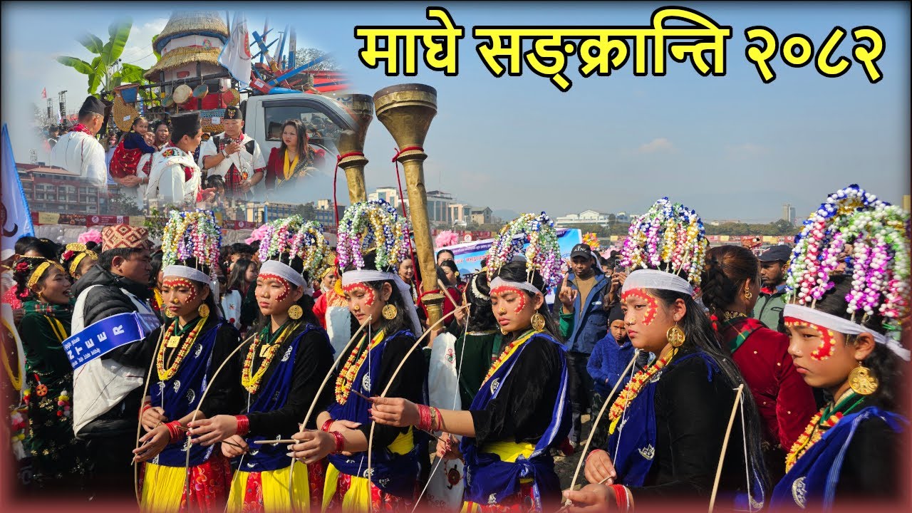 Maghe Sankranti 2082 || Tundikhel || Kathmandu || Nepal || 2082 ||