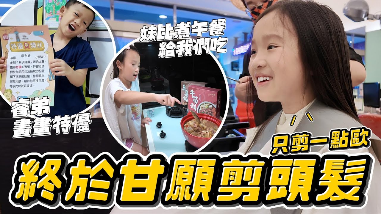 午餐交給妹比了 │ 妹比終於剪了一點頭髮... │ 睿弟畫畫特優去領獎狀 │ 大鍋霸鍋物 │ 姊弟日常 │ 妹比睿弟