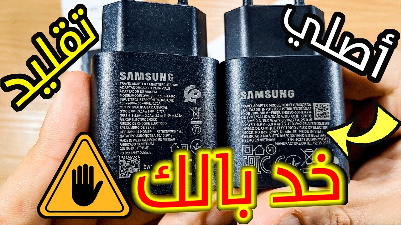 شاحن سامسونج 25 واط الأصلي الفرق ما بين شاحن سامسونج الأصلي والشاحن التقليد والبدائل الأفضل