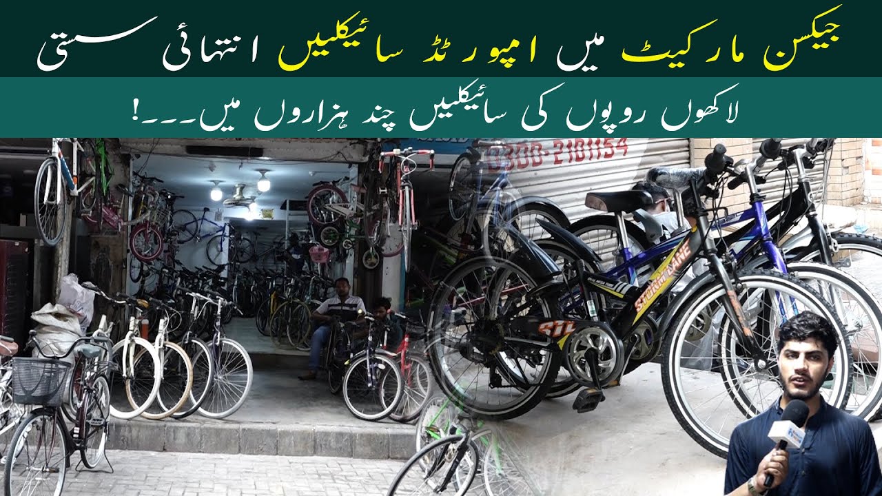 Sports Cycle Price In Karachi | Imported Bicycles at Jackson Market 2022