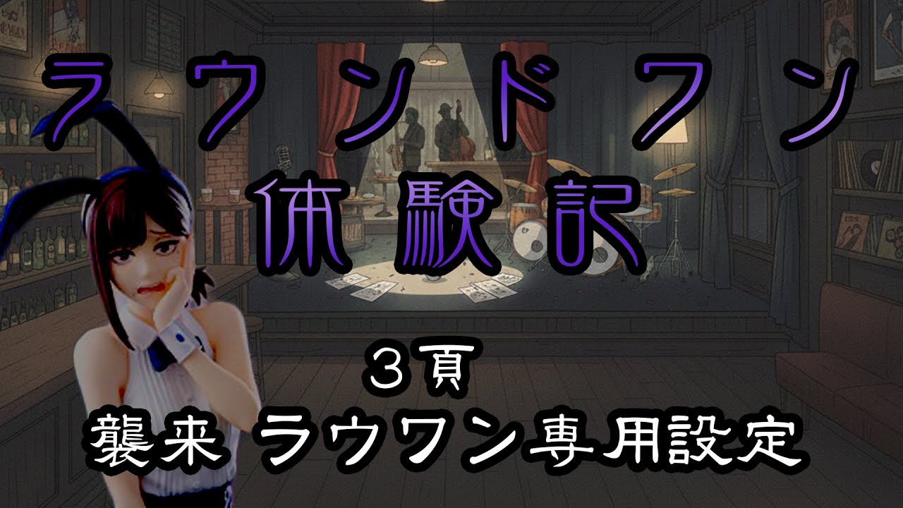 【ラウンドワン体験記】ROUND１限定プライズを求めて ＃３