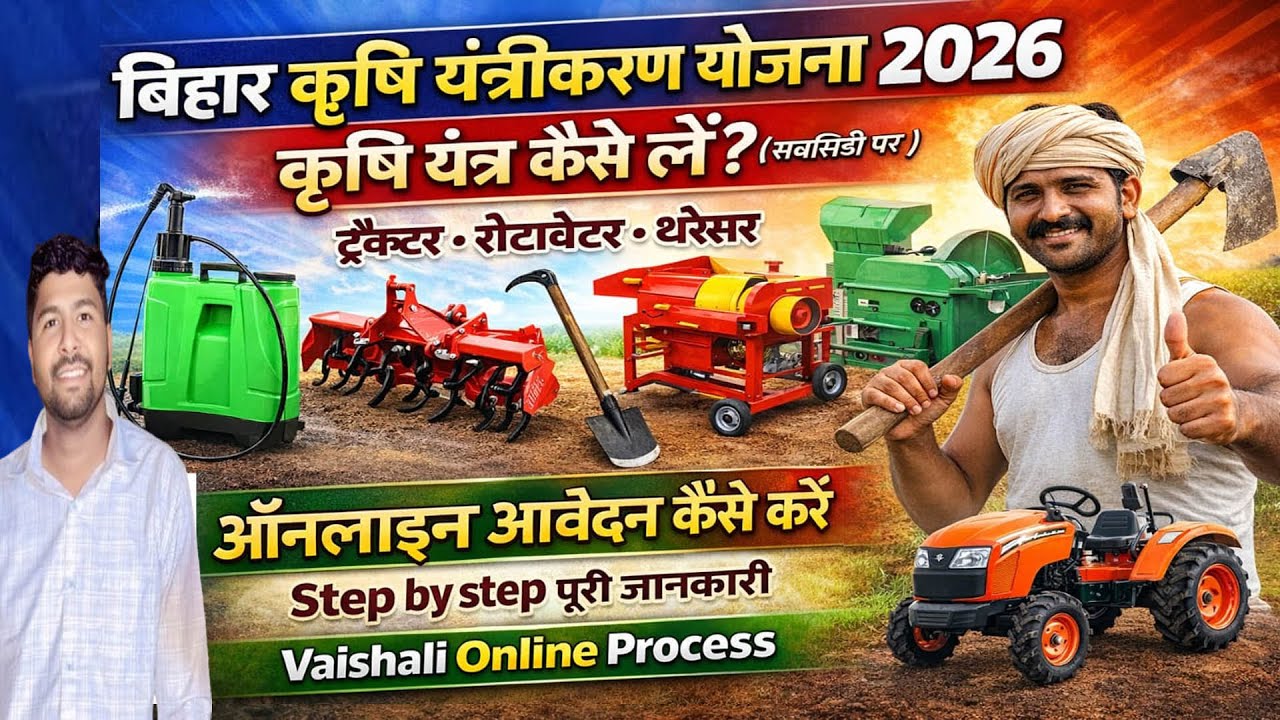 Krishi Yantrikaran Yojana 2026 | Online Apply कैसे करें | Krishi Yantrikaran Online Registration