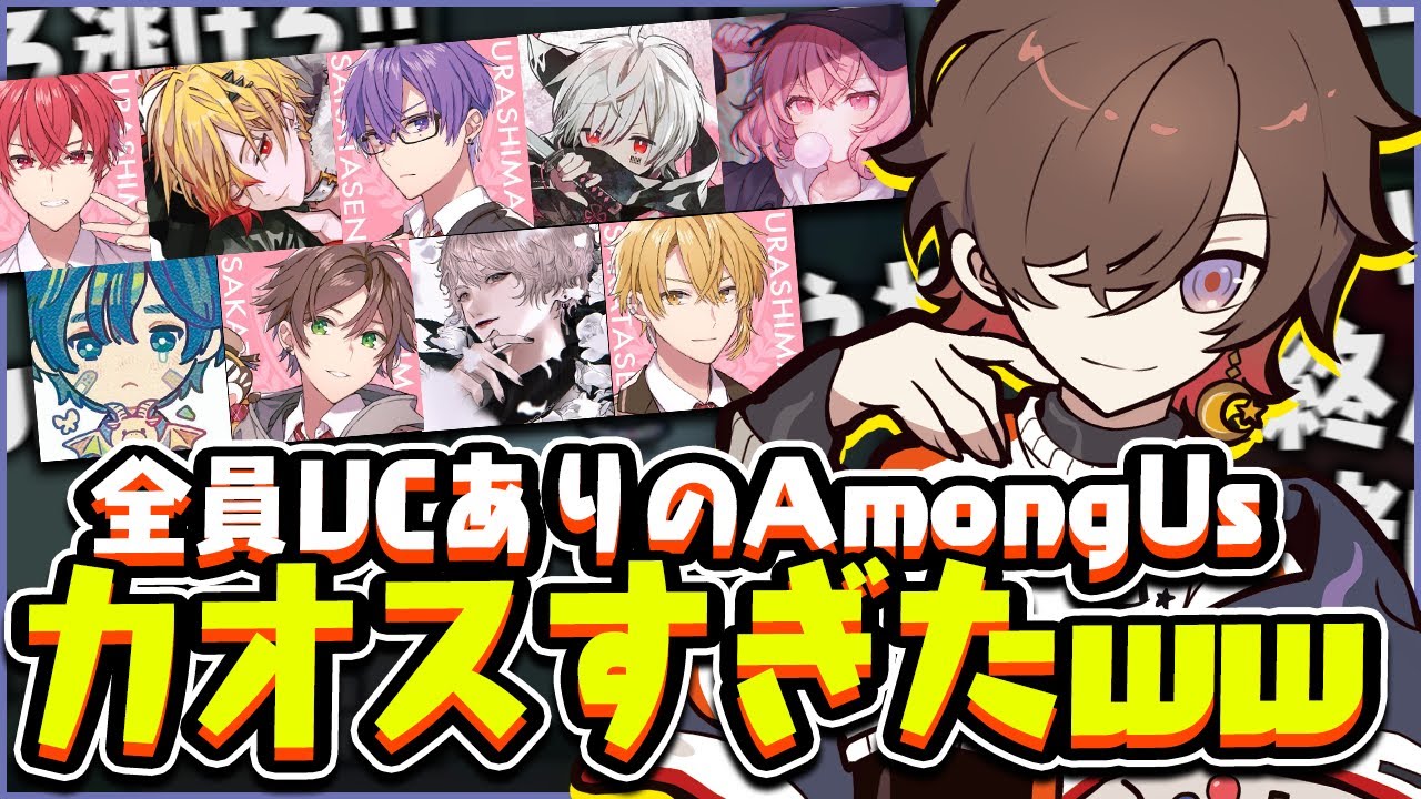 人気歌い手を集めたAmongUsをやっぱりカオスで面白いｗｗｗ