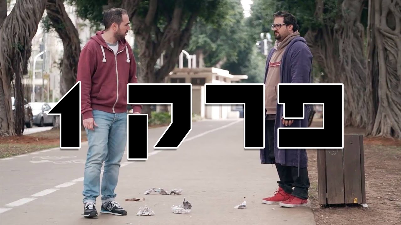אז אתה עומד למות בכל רגע - פרק 1