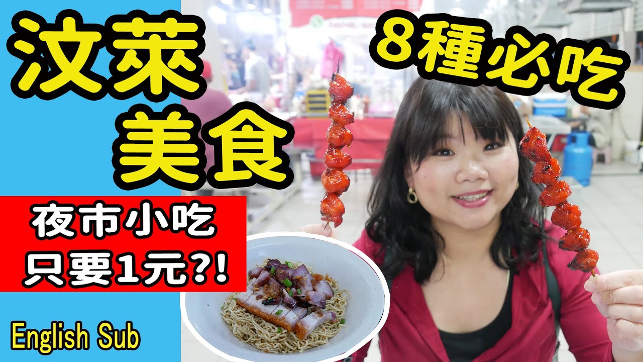 【婆羅洲】汶萊8樣必吃美食(附價格參考) 當地也吃串燒雞屁股?! /乾撈麵/三色奶茶   #PJ汶萊自由行旅遊攻略自助#PJ味蕾出征去 #婆羅洲汶萊美食  #汶萊旅遊自由行 #ENGLISHSUB