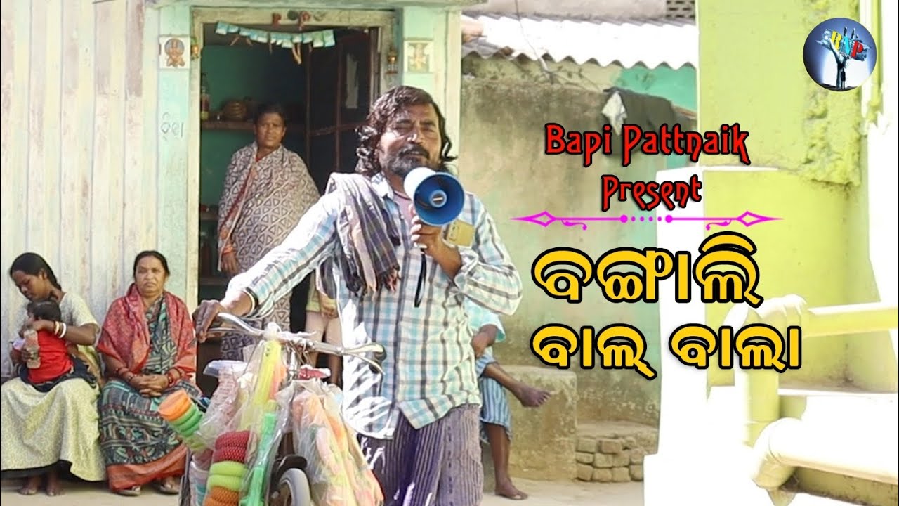 Bagali Bal Bala 