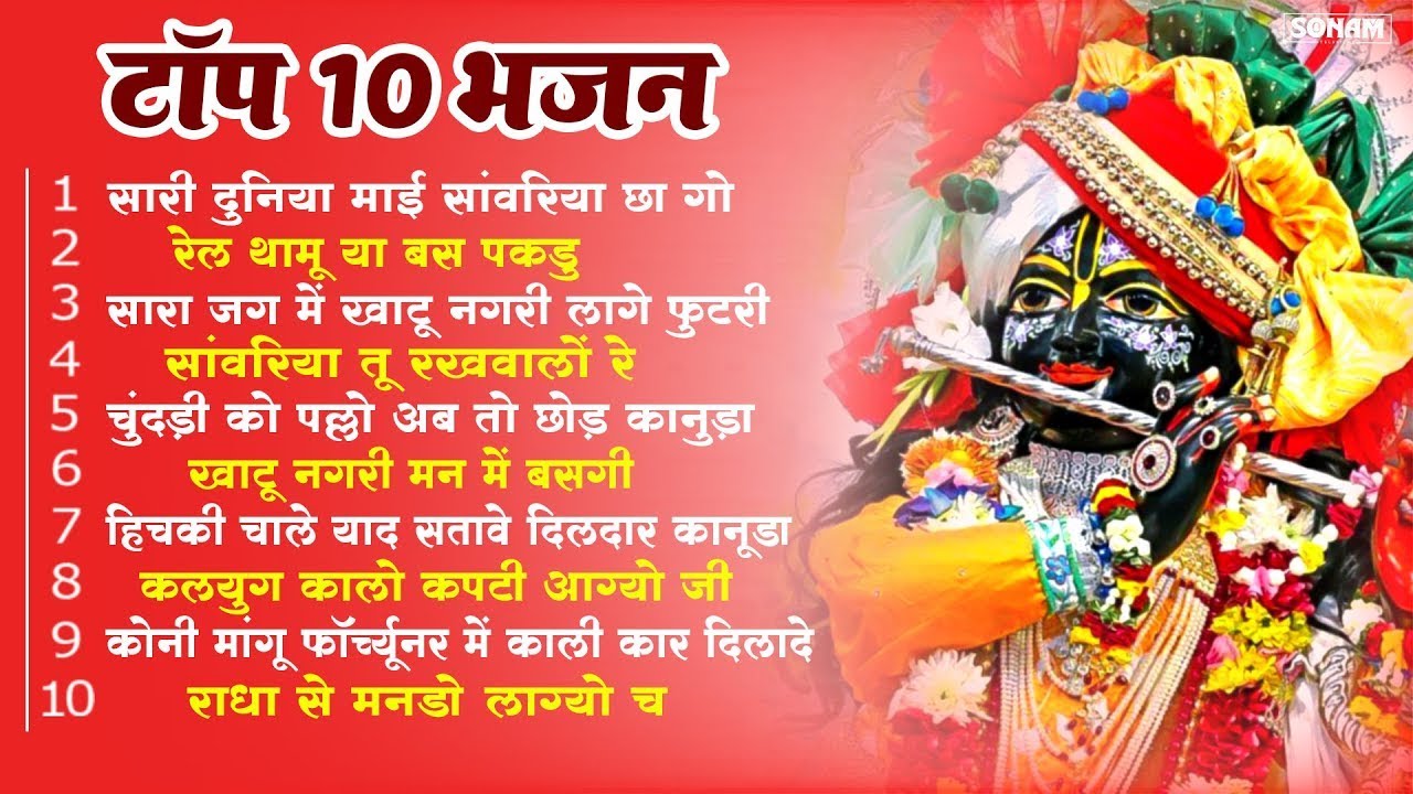 टॉप 10 भजन | साँवरिया सेठ जी | Rajasthani New Bhajan | Prakash Mali Mehandwas | #sanwariyaseth
