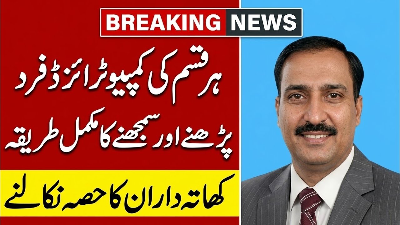 Fard Malkiat, Khata, Khewat aur Khasra Number Samajhne Ka Asaan Tareeqa#qabzamafia#jinnahtaxlawyers 