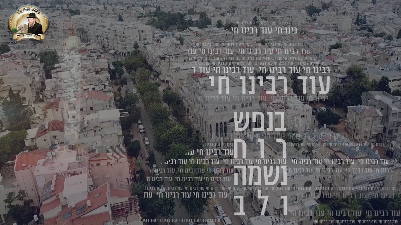 'גאון יעקב' בהפקת ענק עם מנת, טויב וידידים: מבית מרן ראש הישיבה זללה