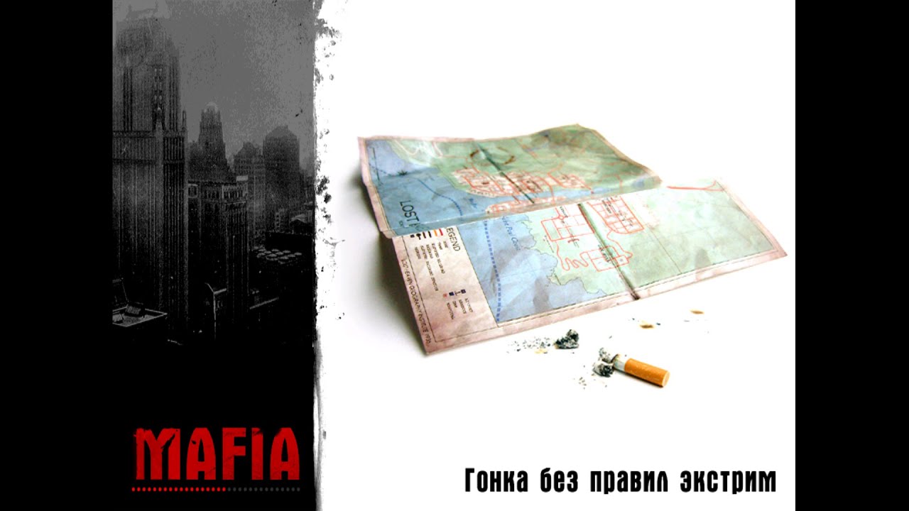 Большая прогулка ( ЭКСТРИМ) - МАФИЯ 1