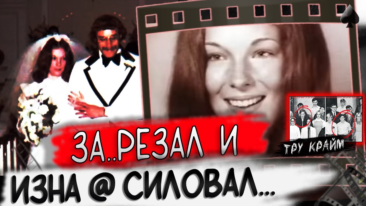 Зло Было Рядом | Она Чувствовала БЕДУ | Криминальные истории | Линди Сью Бичлер
