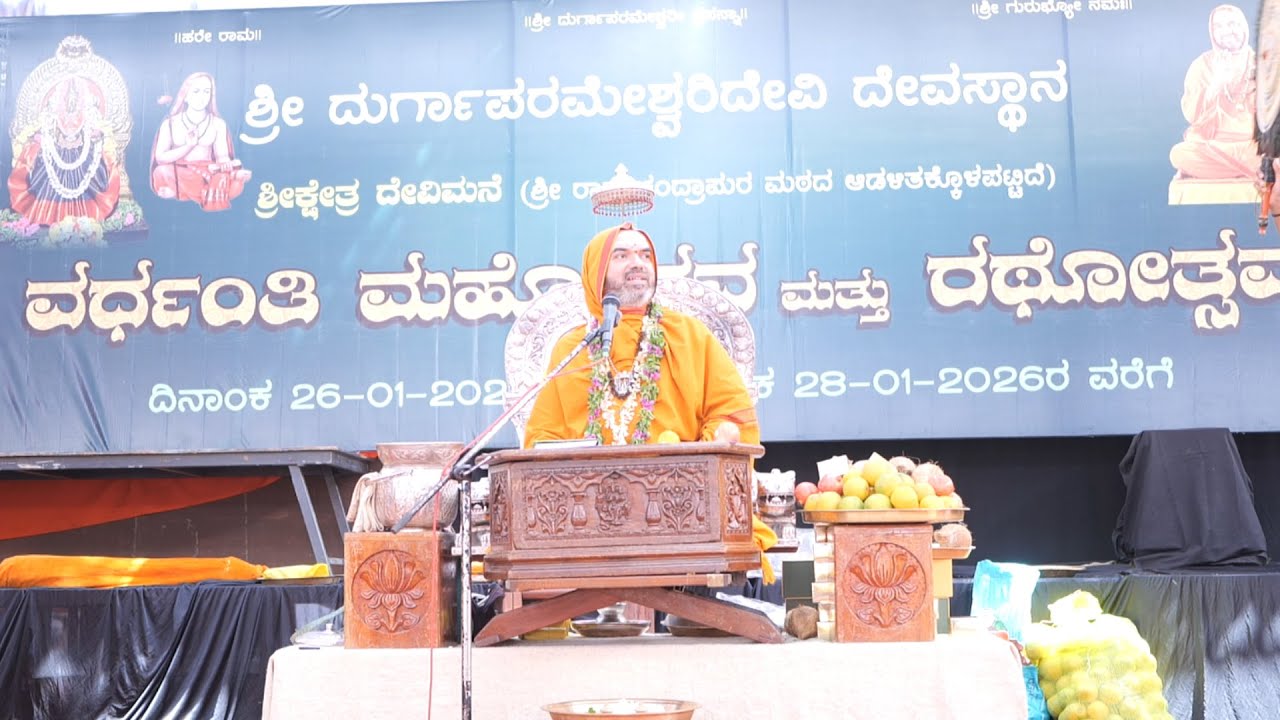 Kitre Devimane Sri Durga Parameshwari Temple Vardhanti Mahotsav And Rathotsava | Ashirvachana