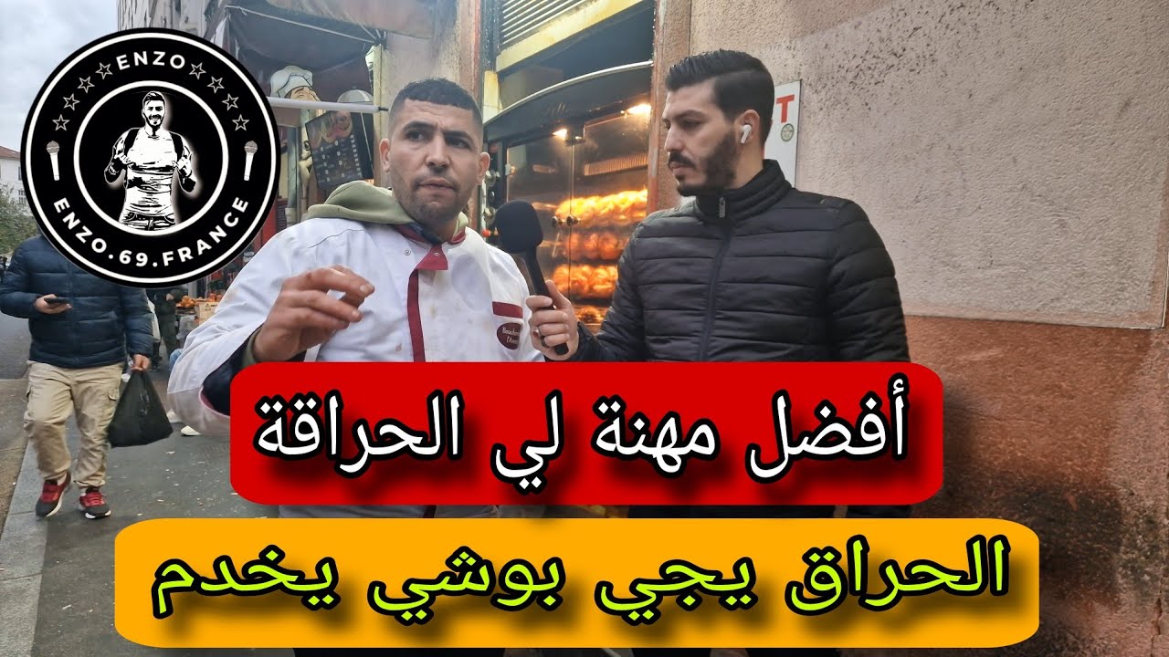 مهنة الجزارة في فرنسا وأهمية الحرفة في أوروبا 🇪🇺