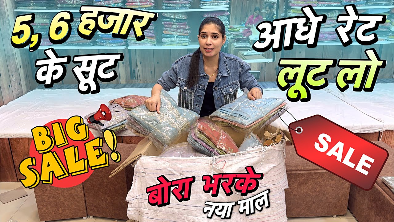 Sale 😍 5 6 हज़ार के सूट आधे से भी कम में 🎉 नया माल बोर भर के 