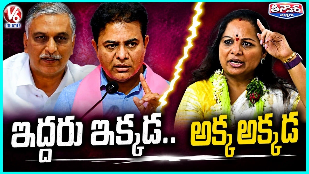 KTR, Harish Rao Push to Revive BRS; Kavitha Defaming BRS | V6 Teenmaar