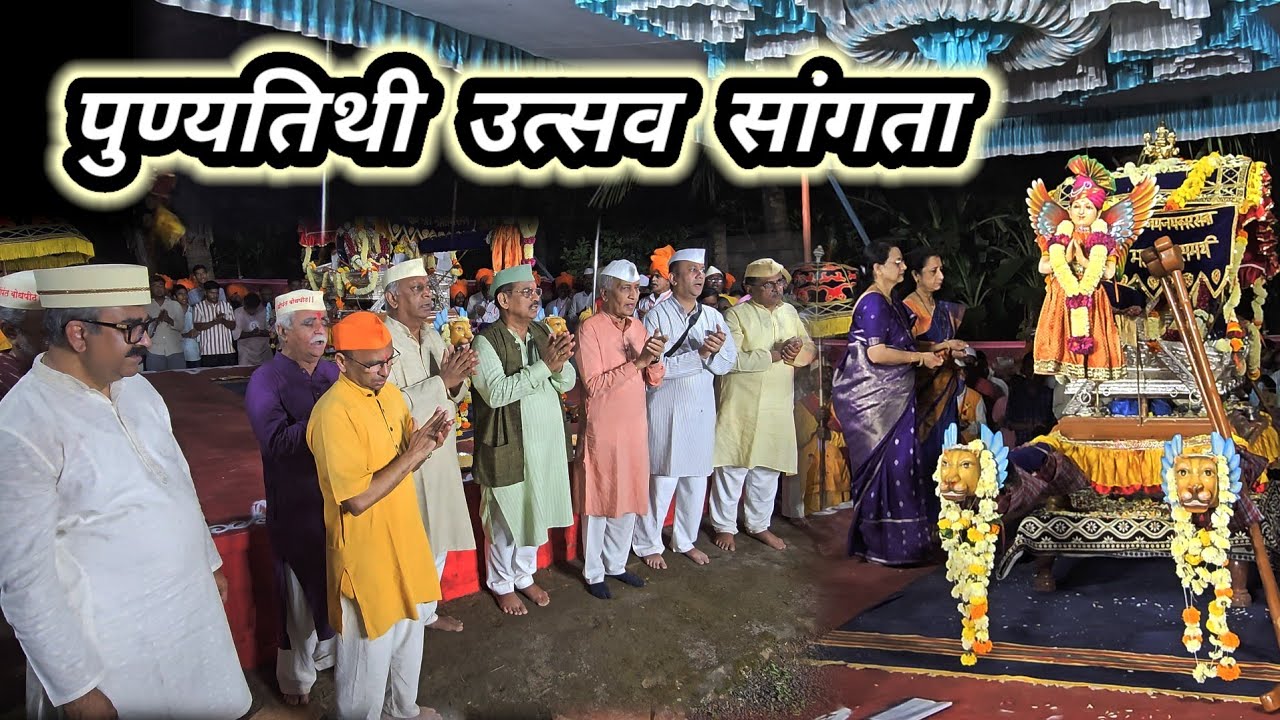 श्रीपंत महाराजबाळेकुंद्री पुण्यतिथी उत्सव सांगता 