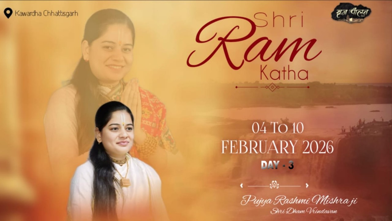 LIVE 🔴 DAY - 3 SHREE RAM KATHA   PUJYA RASHMI MISHRA JI  CHHATTISGARH
