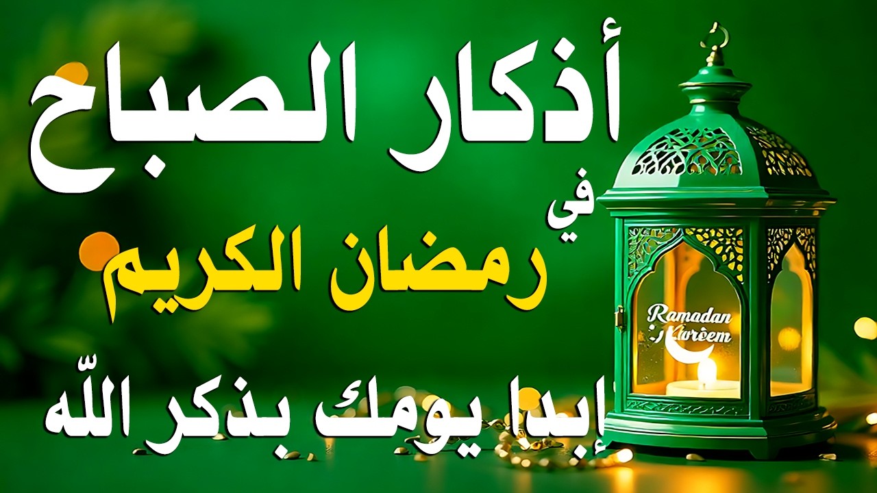 أذكار الصباح - راحة نفسية لا توصف بصوت القارئ علاء عقل | Morning Athkar - Dzkir Pagi by Alaa Aql