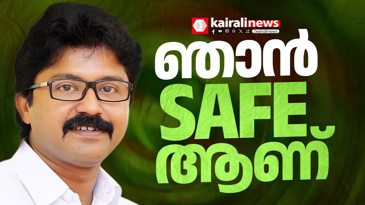 'പാർട്ടിയിൽ എന്നും സേഫ് ലാൻഡിങ്ങിൽ ആണല്ലോ ഞാൻ, സ്ഥാനാർത്ഥിത്വം ലഭ്യമാകുമെന്നാണ് പ്രതീക്ഷ' |Eldhose