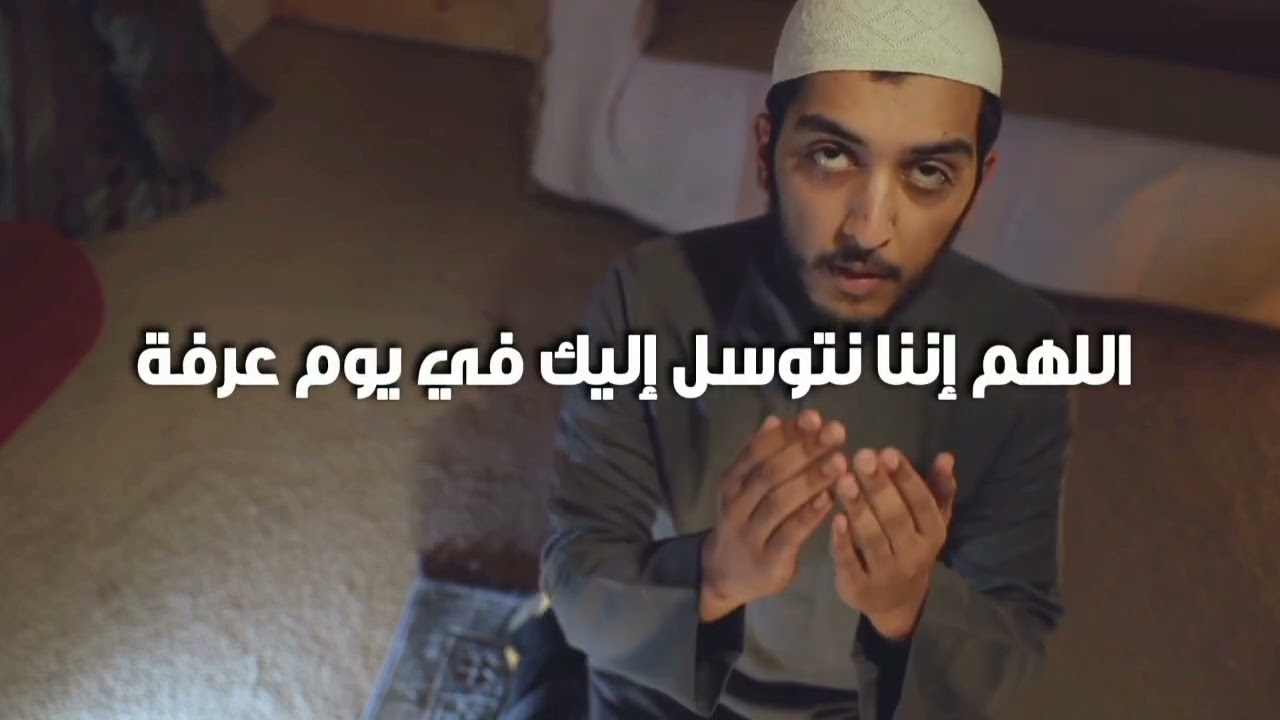 دعاء في بداية يوم عرفة #عمرو_خالد